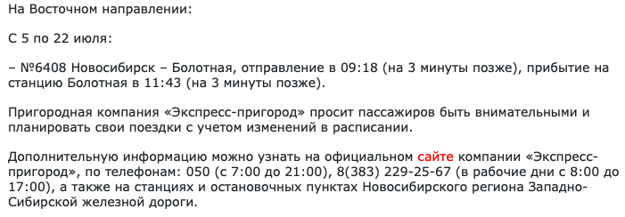 Фото В Новосибирске изменится расписание трёх электричек с 5 июля 3